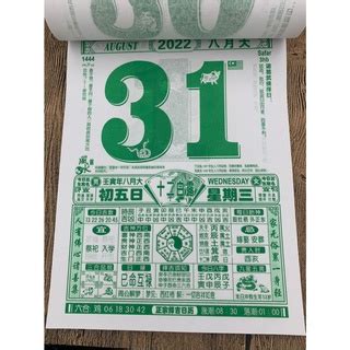 風水日曆|【風水日曆2023】吉祥日曆2023年最新版 